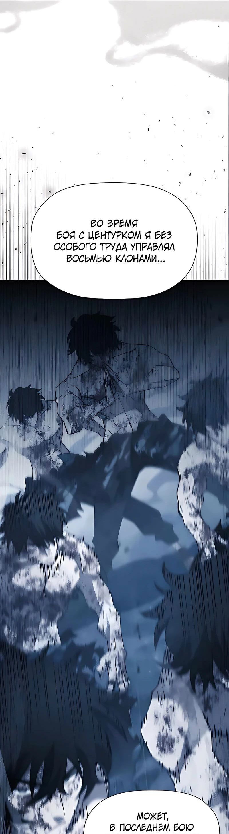 Манга Сильнейший по выживанию - Глава 17 Страница 19