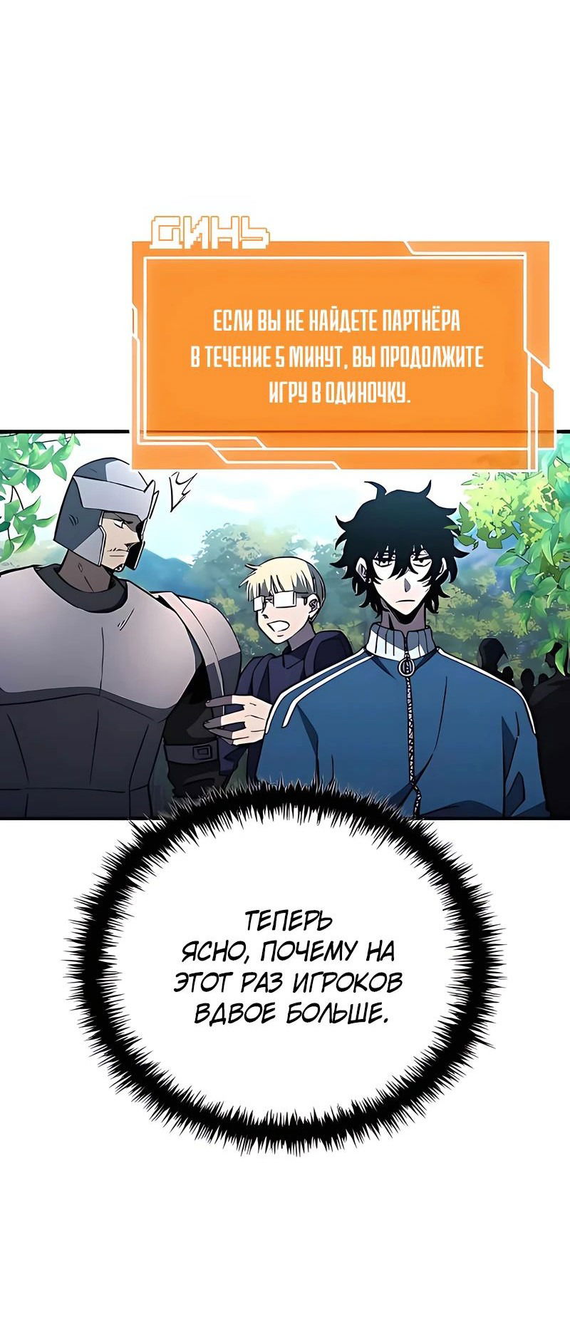 Манга Сильнейший по выживанию - Глава 17 Страница 48