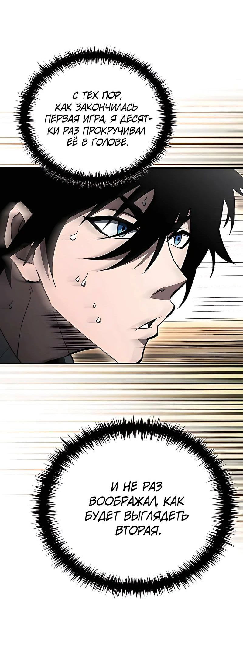 Манга Сильнейший по выживанию - Глава 17 Страница 72