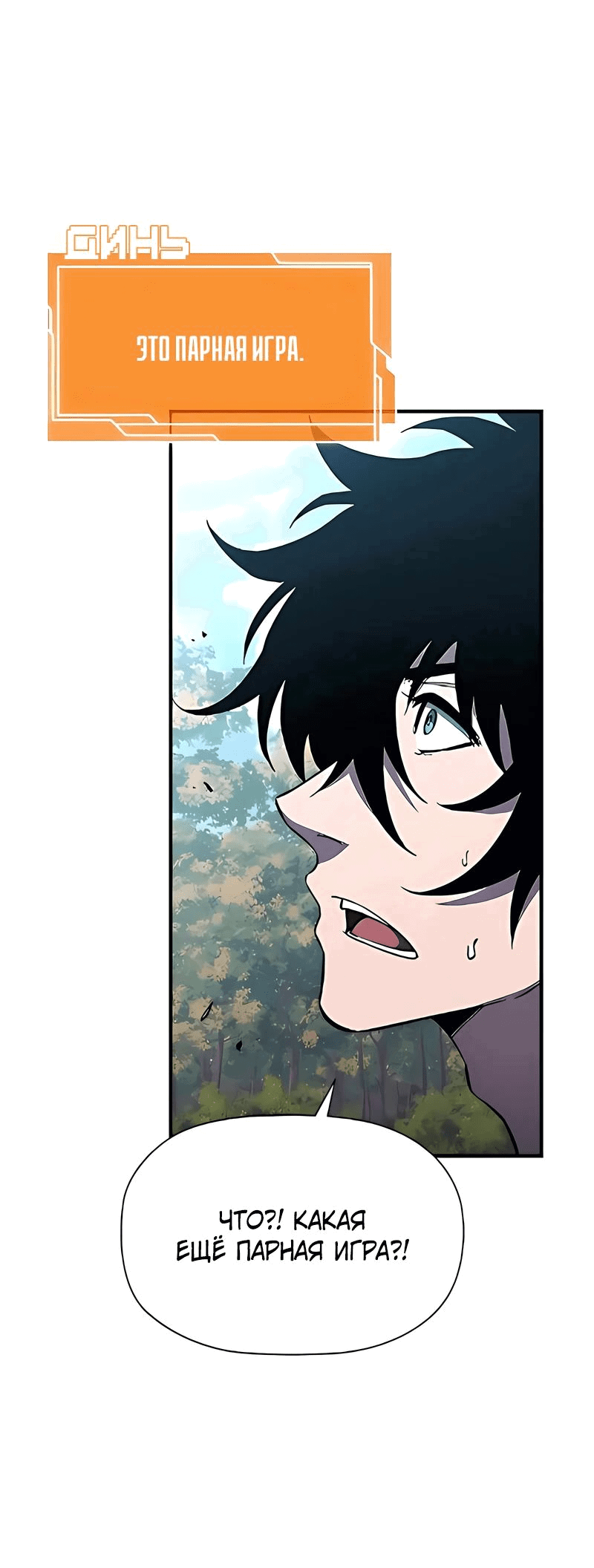 Манга Сильнейший по выживанию - Глава 17 Страница 46