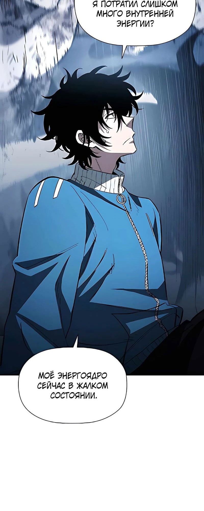 Манга Сильнейший по выживанию - Глава 17 Страница 20