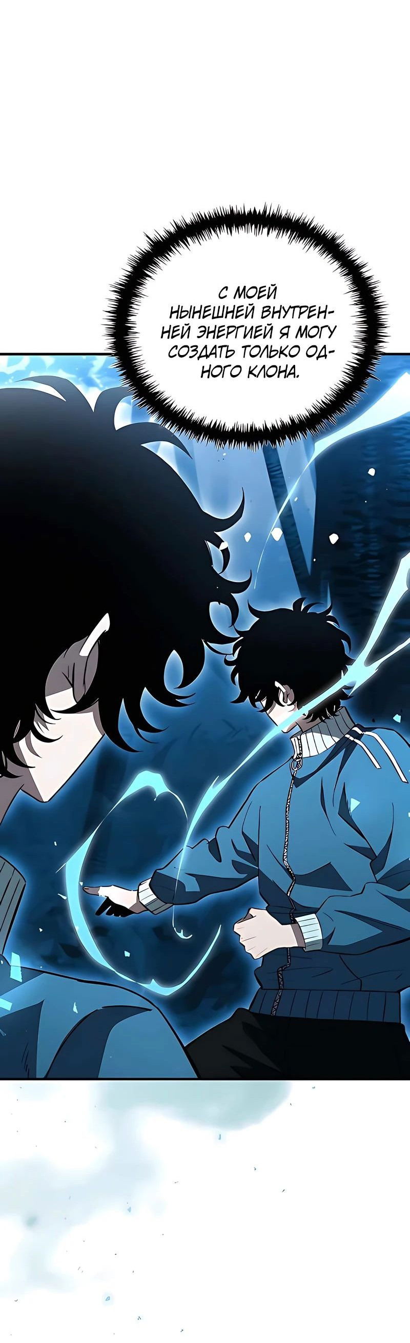 Манга Сильнейший по выживанию - Глава 17 Страница 9