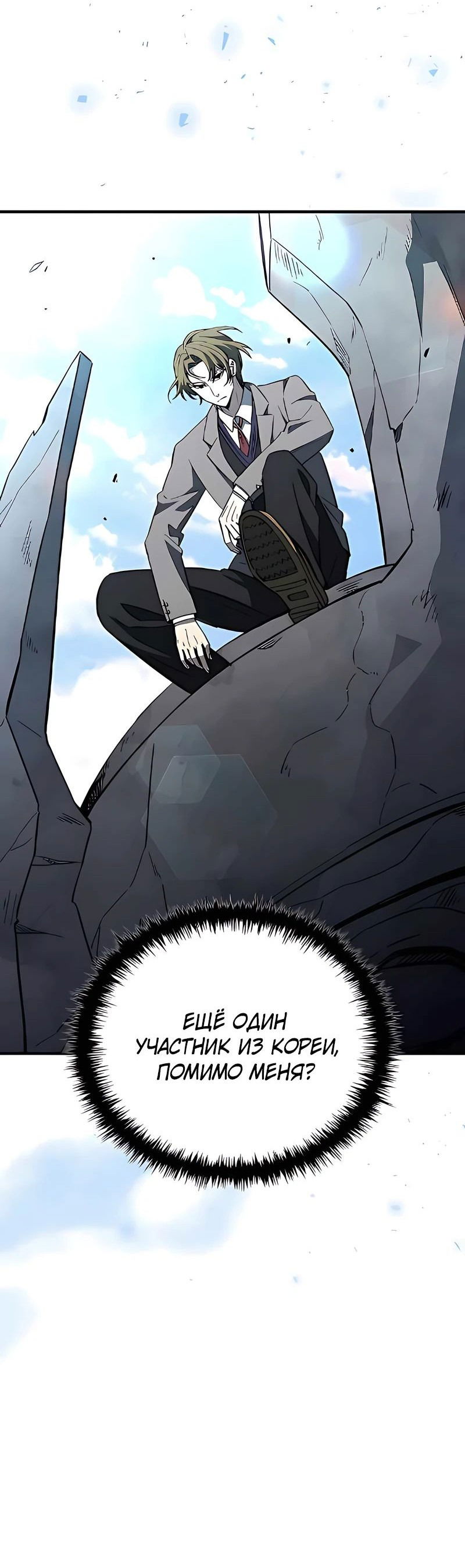 Манга Сильнейший по выживанию - Глава 17 Страница 37