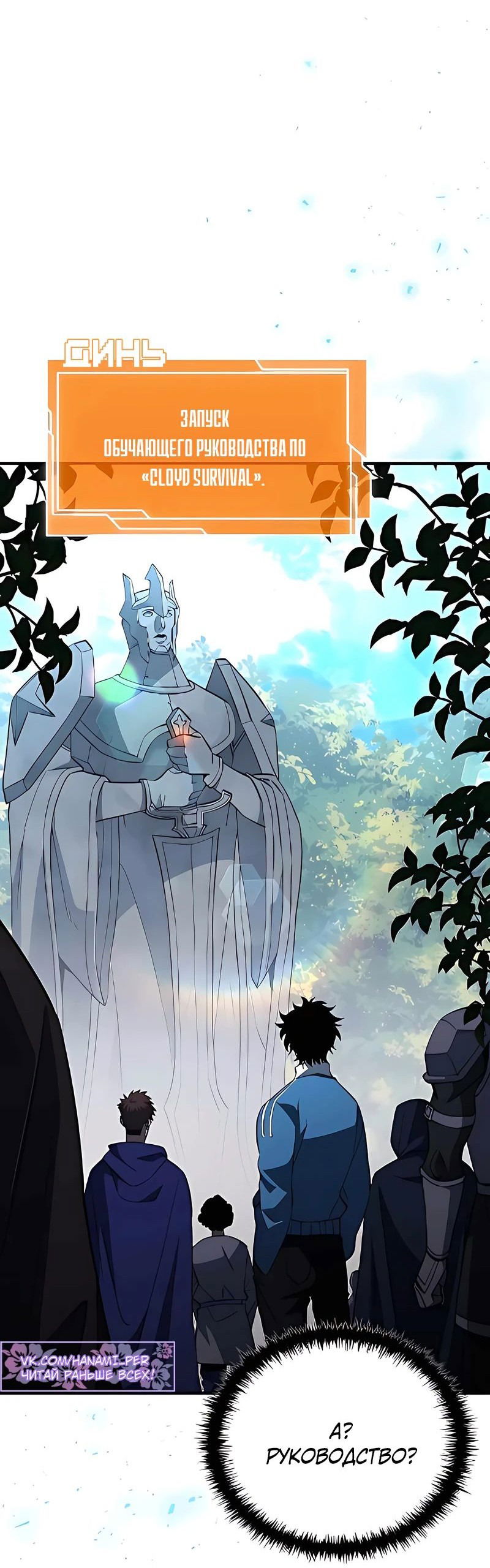 Манга Сильнейший по выживанию - Глава 17 Страница 32