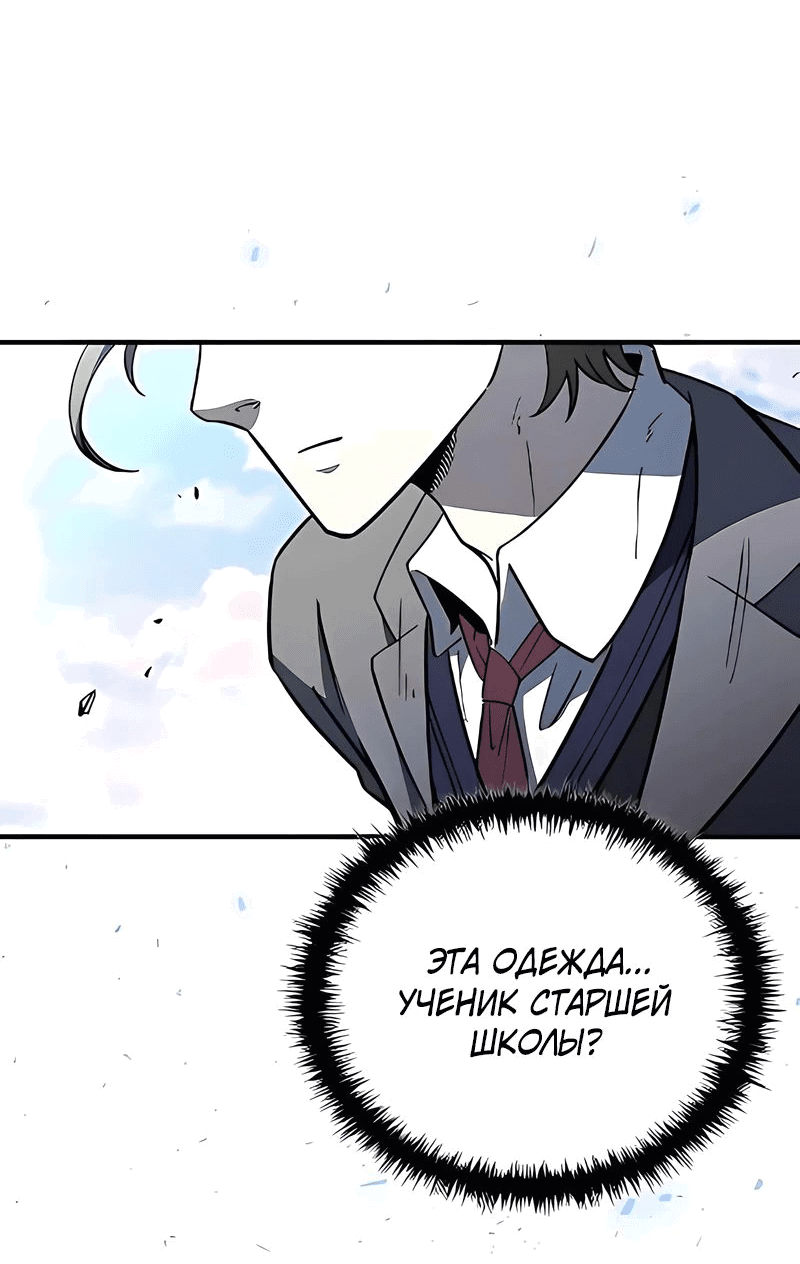 Манга Сильнейший по выживанию - Глава 17 Страница 36