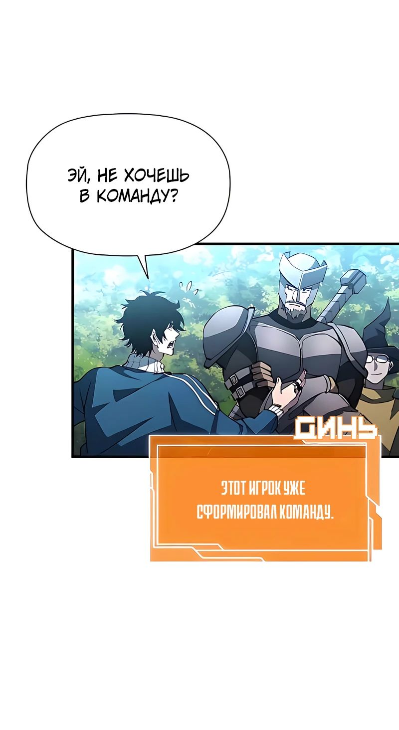 Манга Сильнейший по выживанию - Глава 17 Страница 55