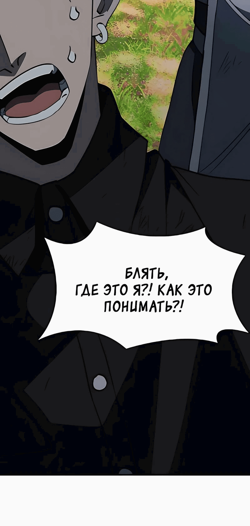 Манга Сильнейший по выживанию - Глава 17 Страница 28