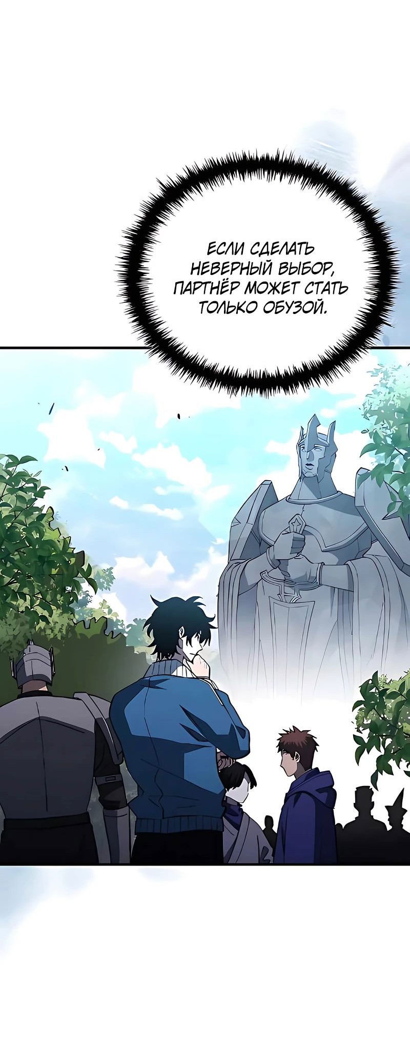 Манга Сильнейший по выживанию - Глава 17 Страница 50