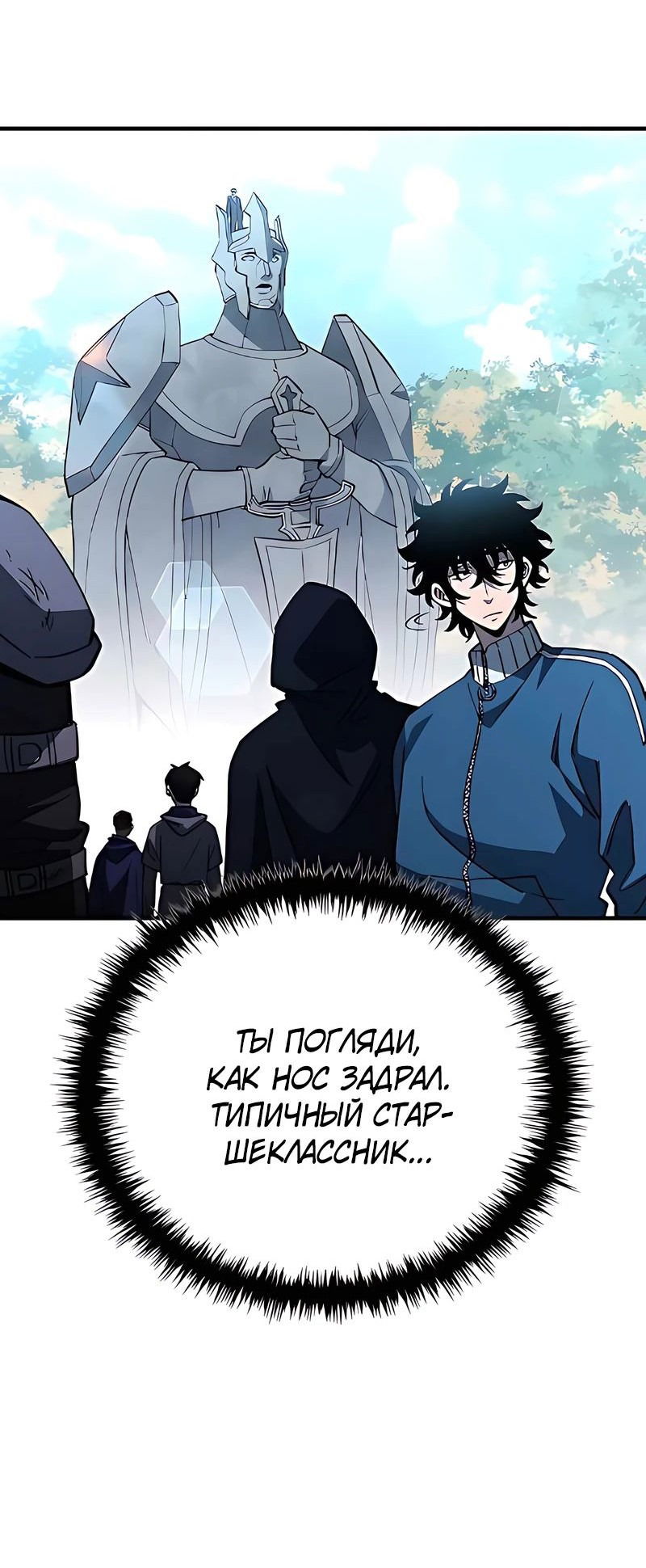 Манга Сильнейший по выживанию - Глава 17 Страница 39