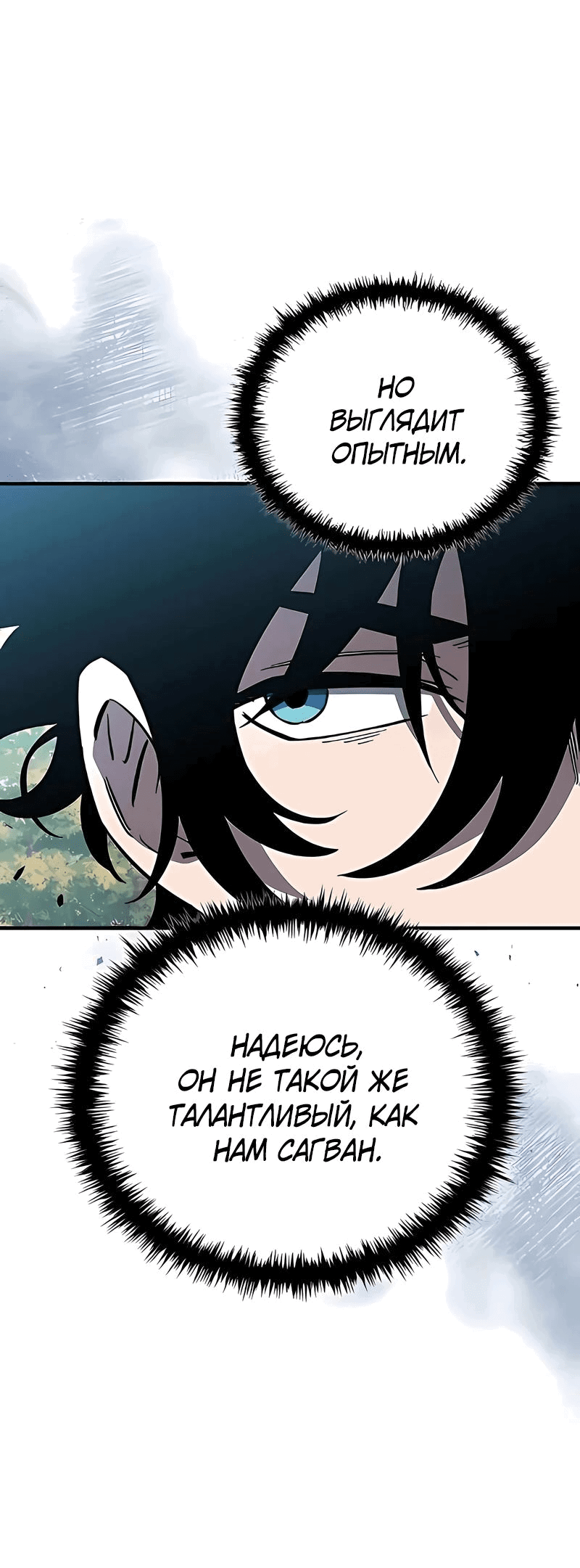 Манга Сильнейший по выживанию - Глава 17 Страница 40