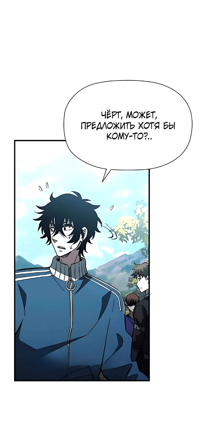 Манга Сильнейший по выживанию - Глава 17 Страница 54