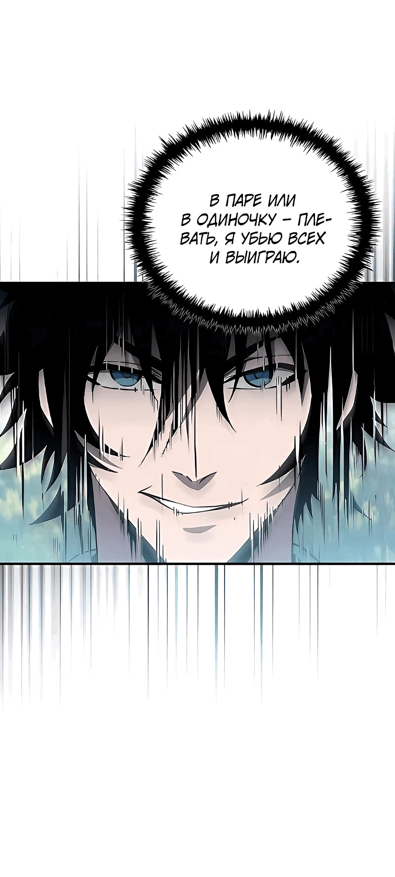 Манга Сильнейший по выживанию - Глава 17 Страница 60