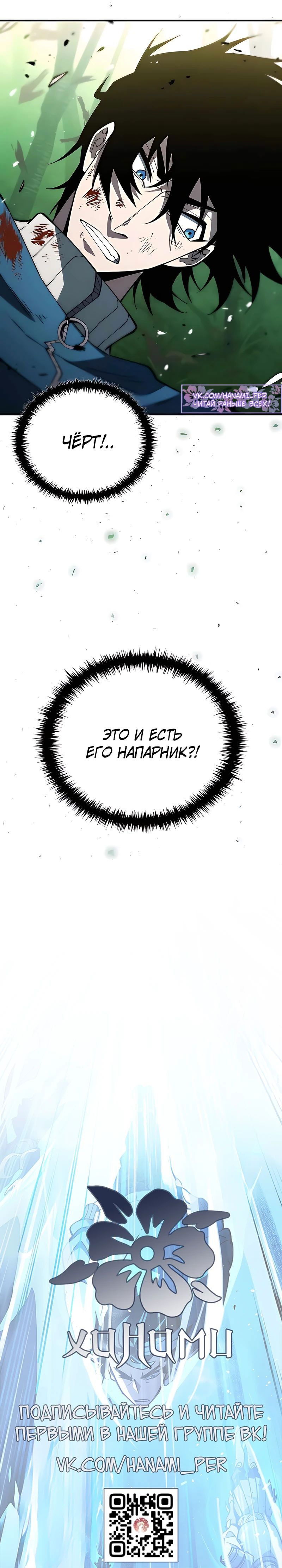 Манга Сильнейший по выживанию - Глава 17 Страница 90