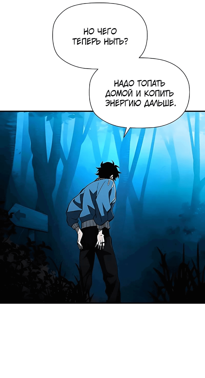 Манга Сильнейший по выживанию - Глава 17 Страница 22