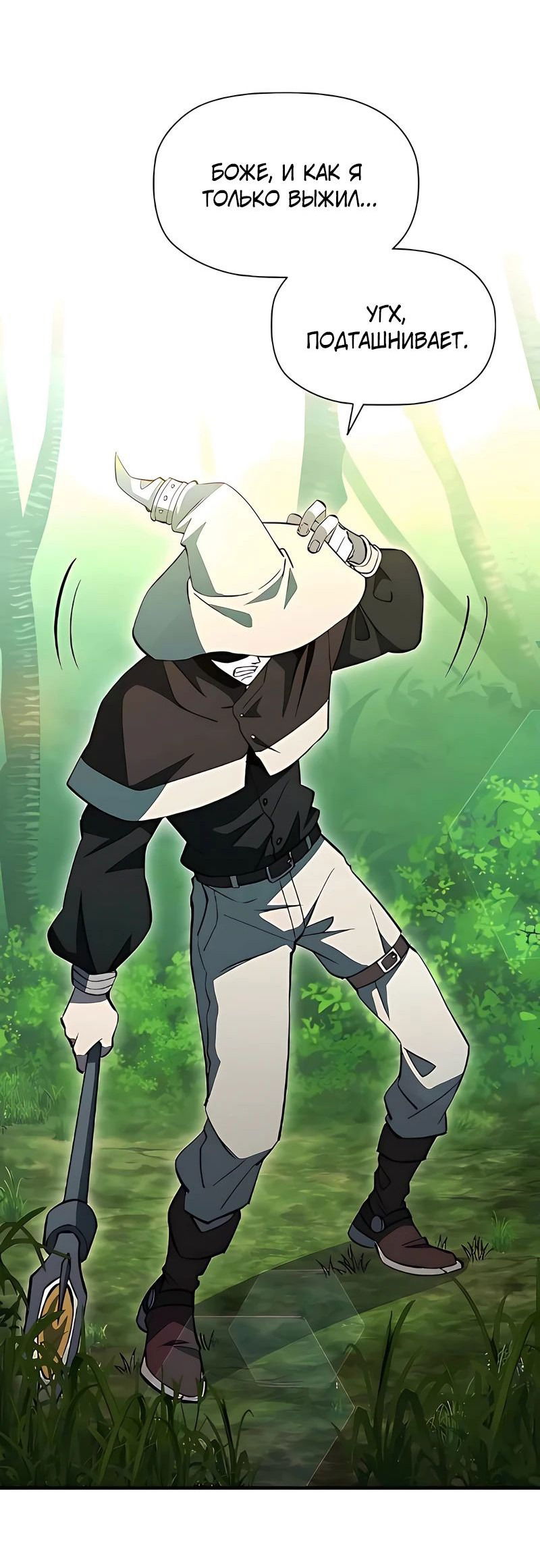 Манга Сильнейший по выживанию - Глава 17 Страница 75