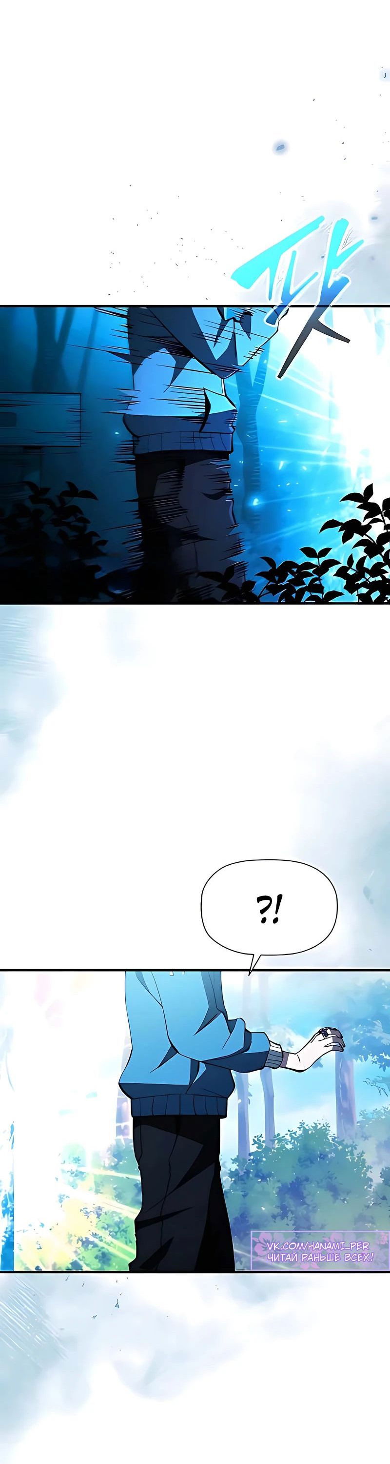 Манга Сильнейший по выживанию - Глава 17 Страница 24