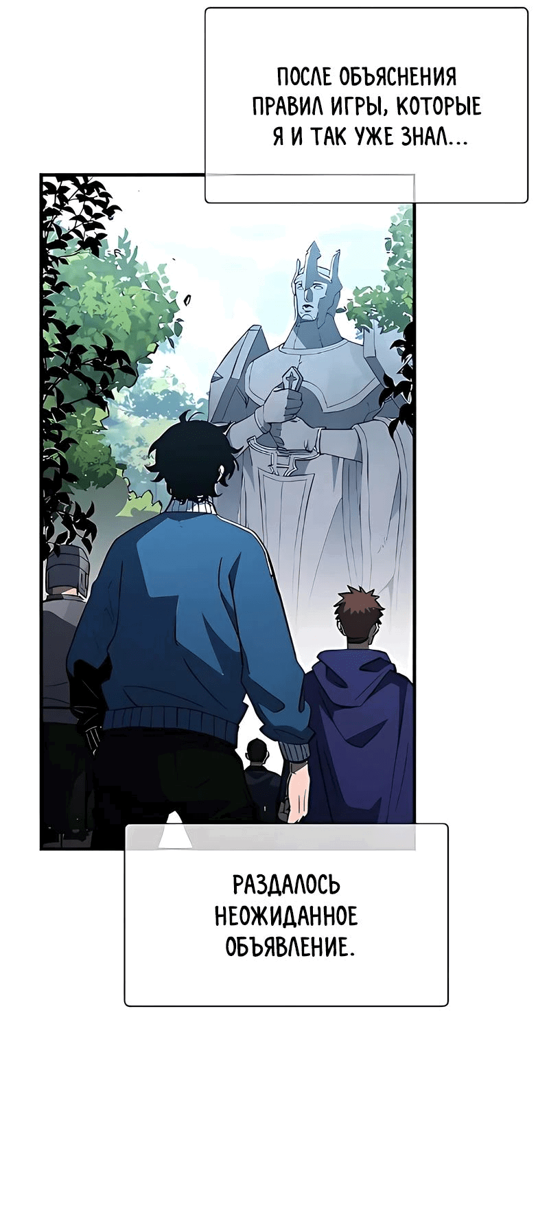 Манга Сильнейший по выживанию - Глава 17 Страница 45