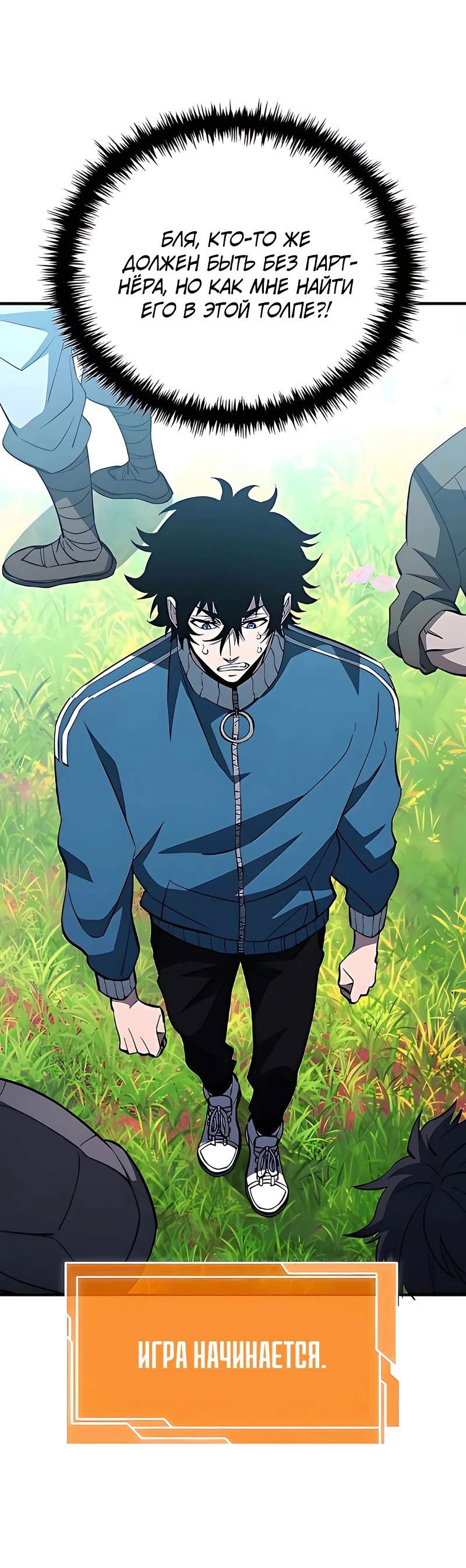 Манга Сильнейший по выживанию - Глава 17 Страница 58