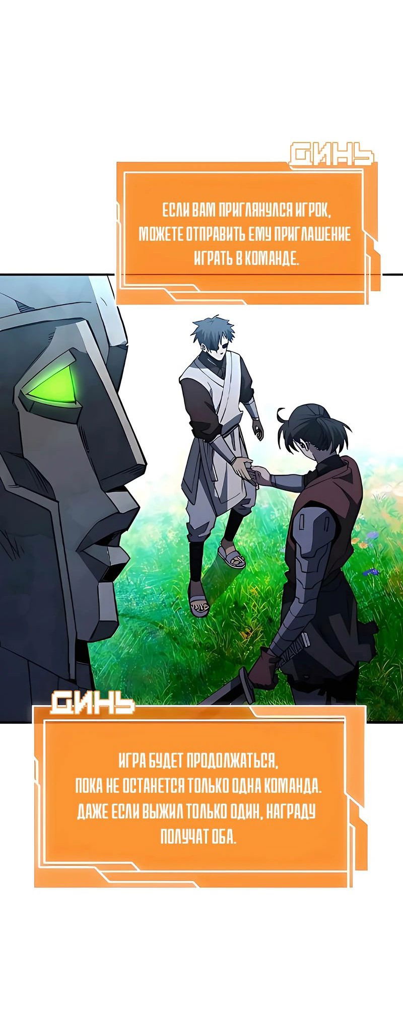 Манга Сильнейший по выживанию - Глава 17 Страница 47