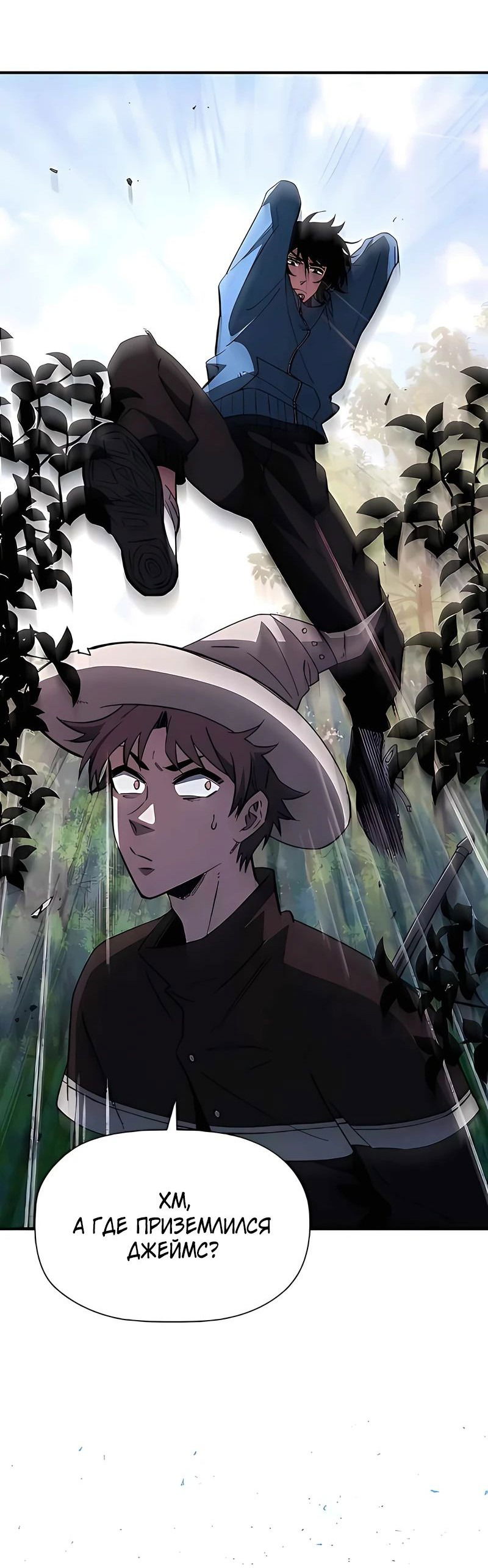 Манга Сильнейший по выживанию - Глава 17 Страница 76