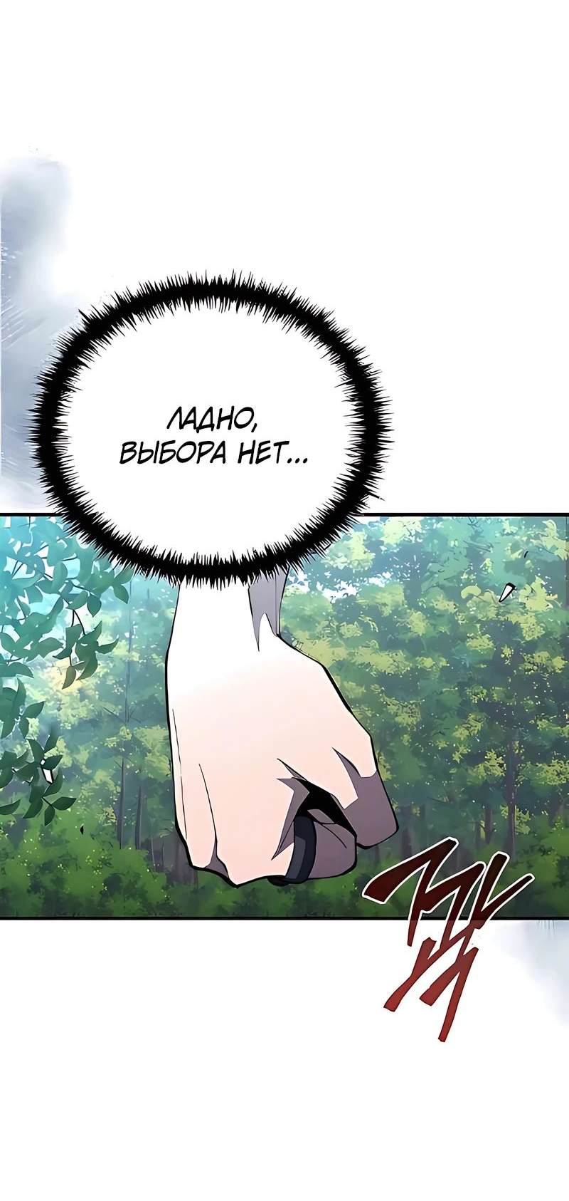 Манга Сильнейший по выживанию - Глава 17 Страница 59