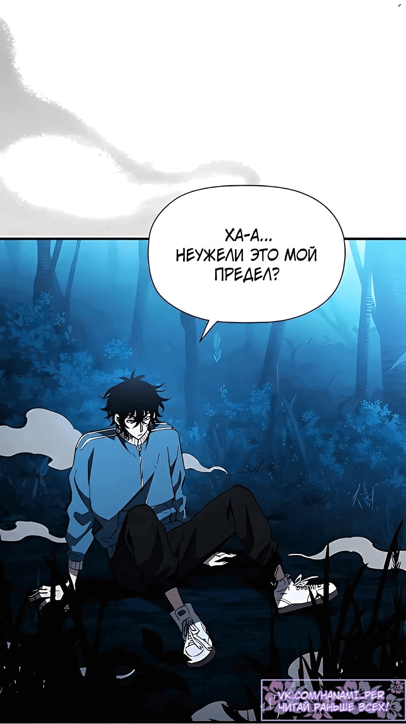 Манга Сильнейший по выживанию - Глава 17 Страница 18