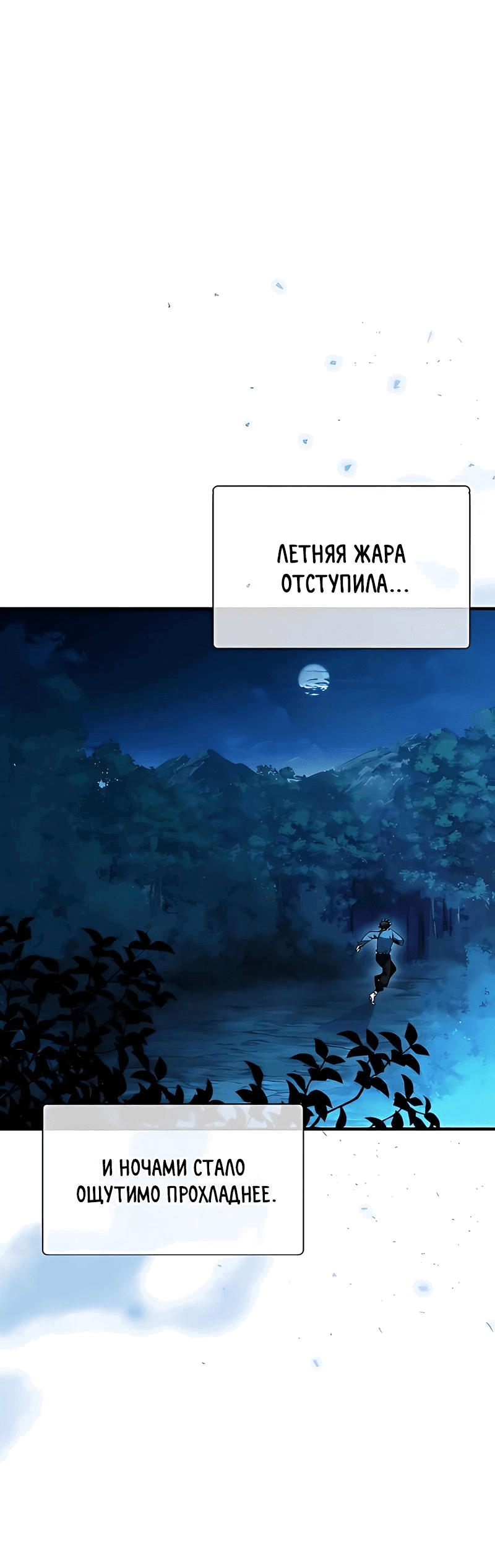 Манга Сильнейший по выживанию - Глава 17 Страница 1