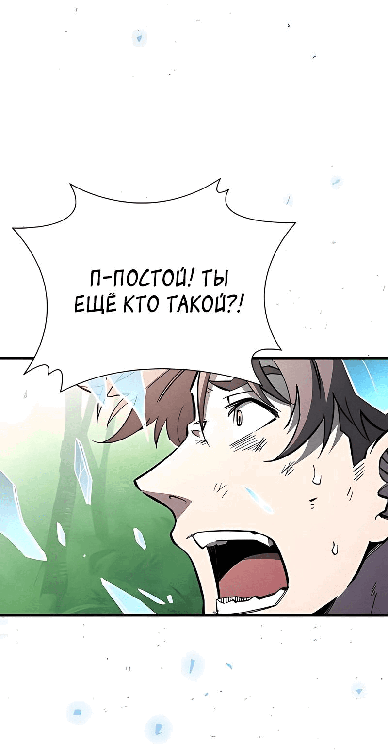 Манга Сильнейший по выживанию - Глава 17 Страница 79