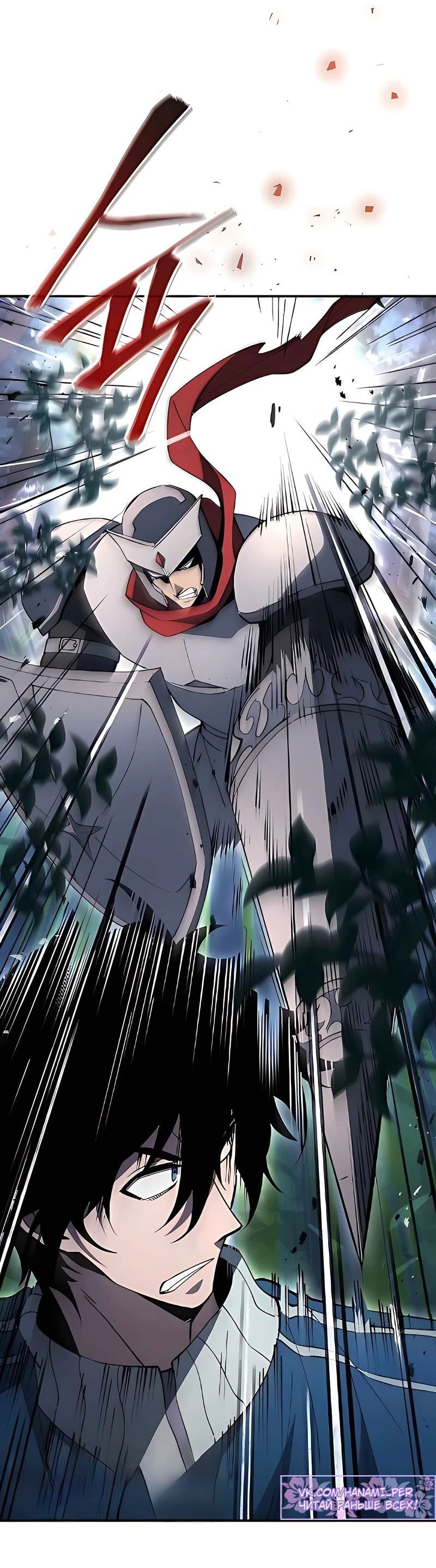 Манга Сильнейший по выживанию - Глава 17 Страница 87