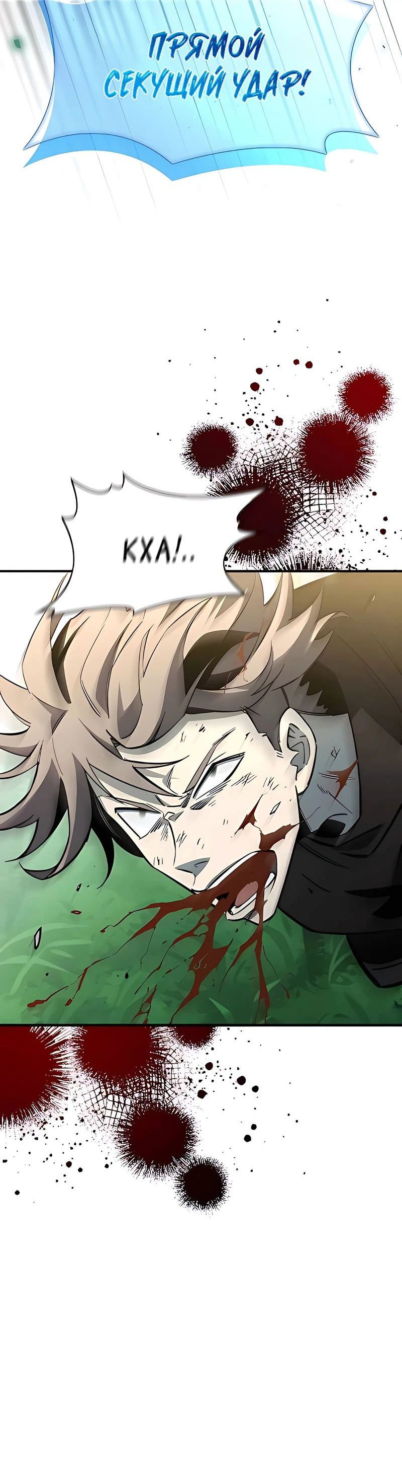 Манга Сильнейший по выживанию - Глава 17 Страница 83