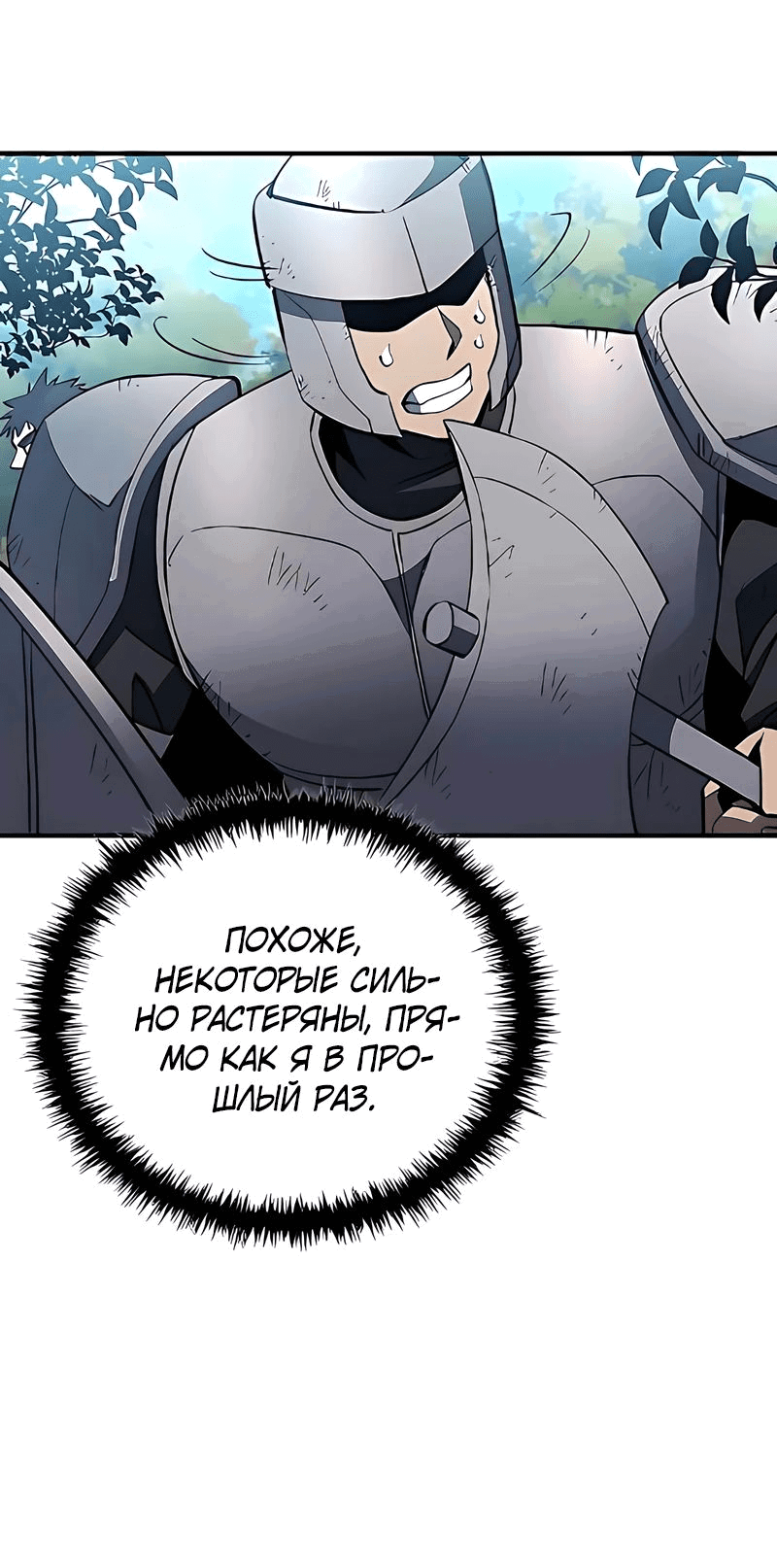 Манга Сильнейший по выживанию - Глава 17 Страница 29
