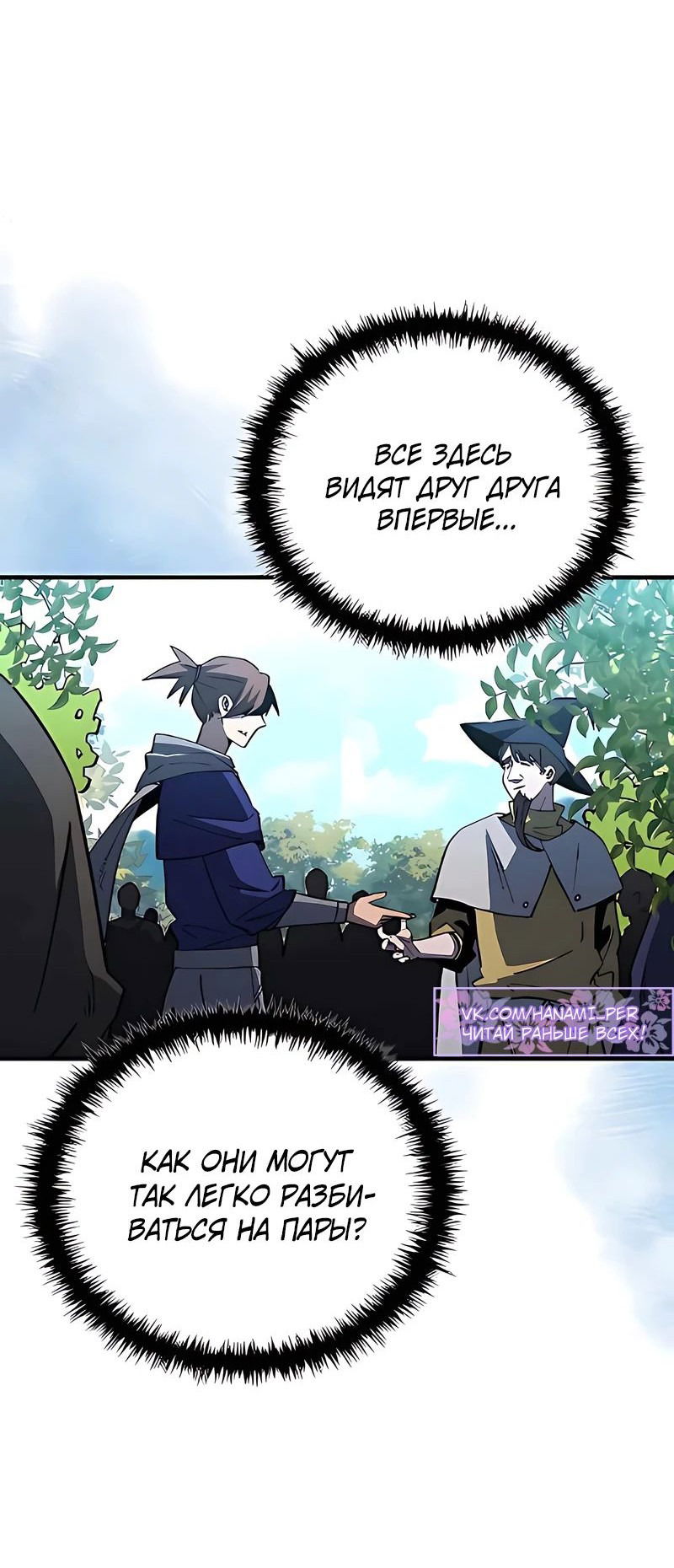 Манга Сильнейший по выживанию - Глава 17 Страница 49