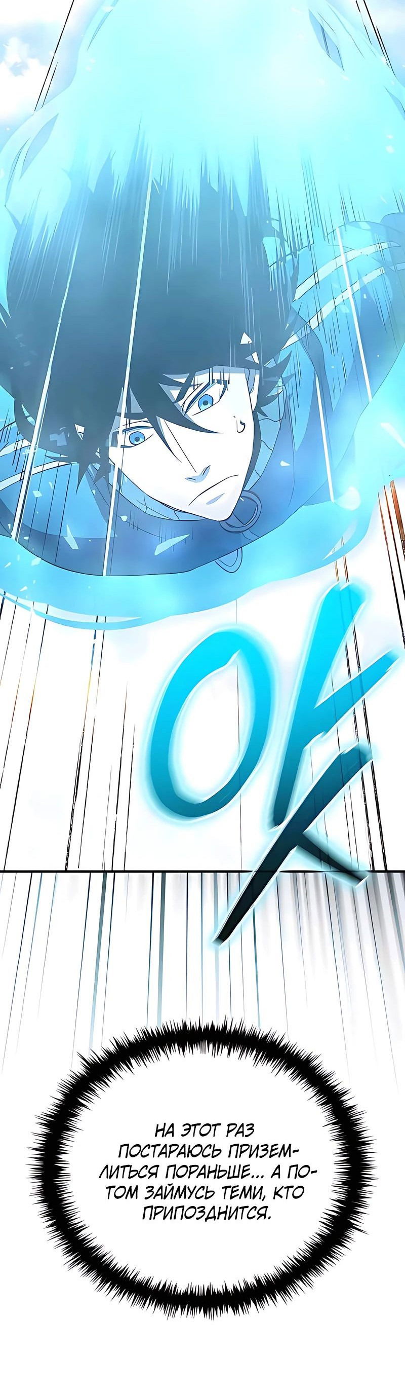 Манга Сильнейший по выживанию - Глава 17 Страница 67