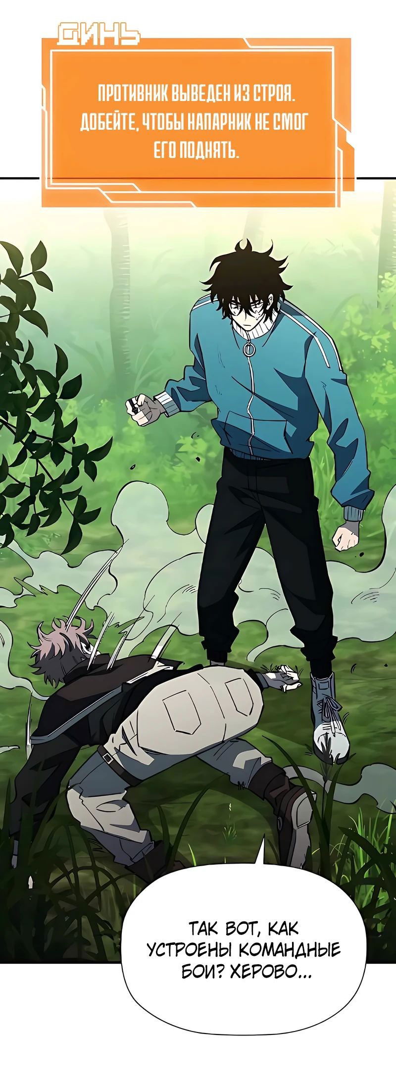 Манга Сильнейший по выживанию - Глава 17 Страница 84