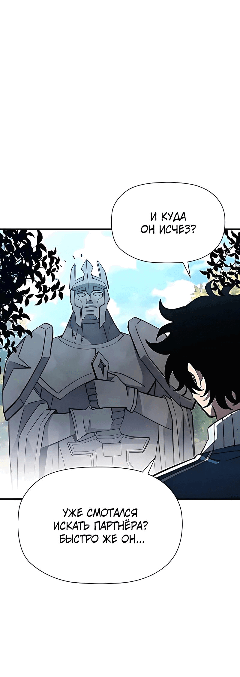 Манга Сильнейший по выживанию - Глава 17 Страница 53