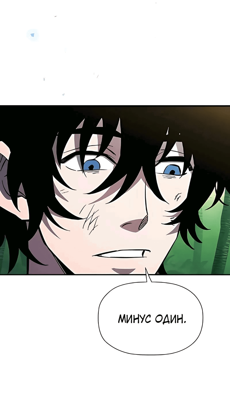 Манга Сильнейший по выживанию - Глава 17 Страница 80