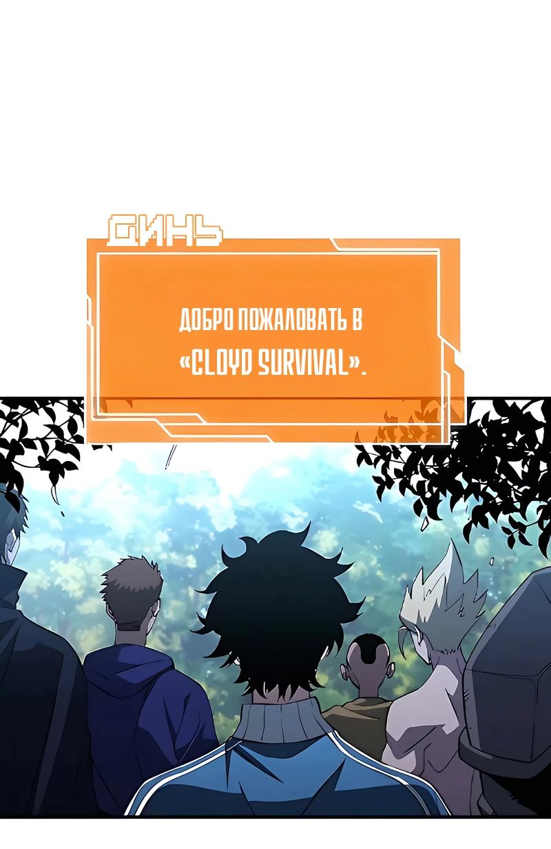 Манга Сильнейший по выживанию - Глава 17 Страница 31