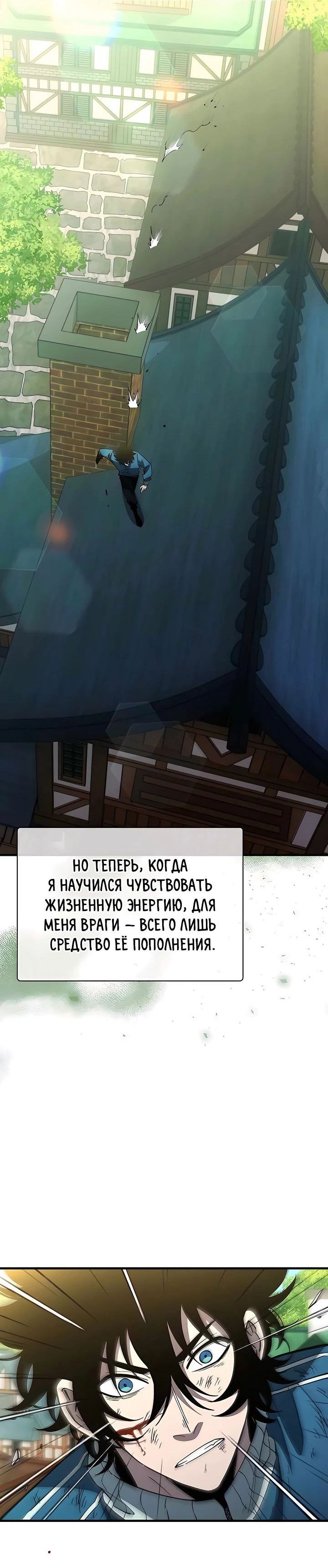 Манга Сильнейший по выживанию - Глава 18 Страница 54