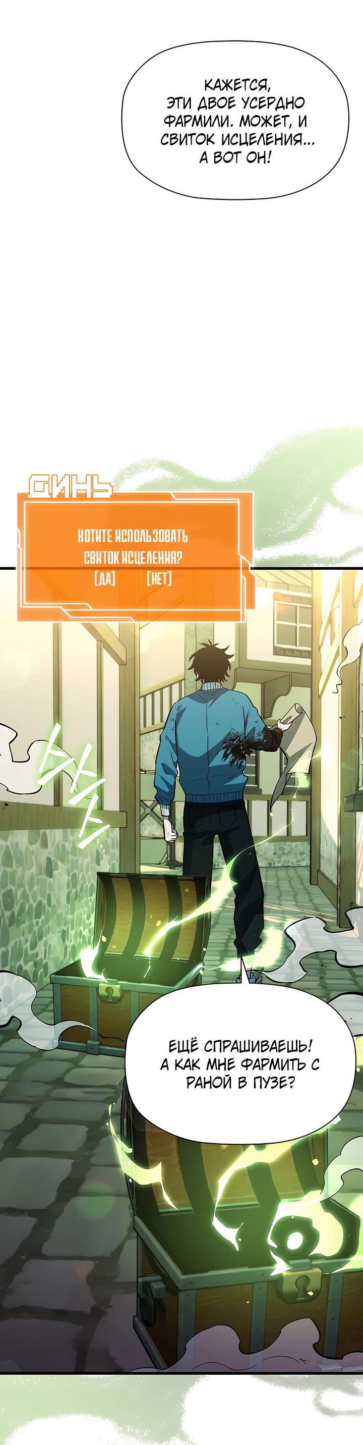 Манга Сильнейший по выживанию - Глава 19 Страница 50