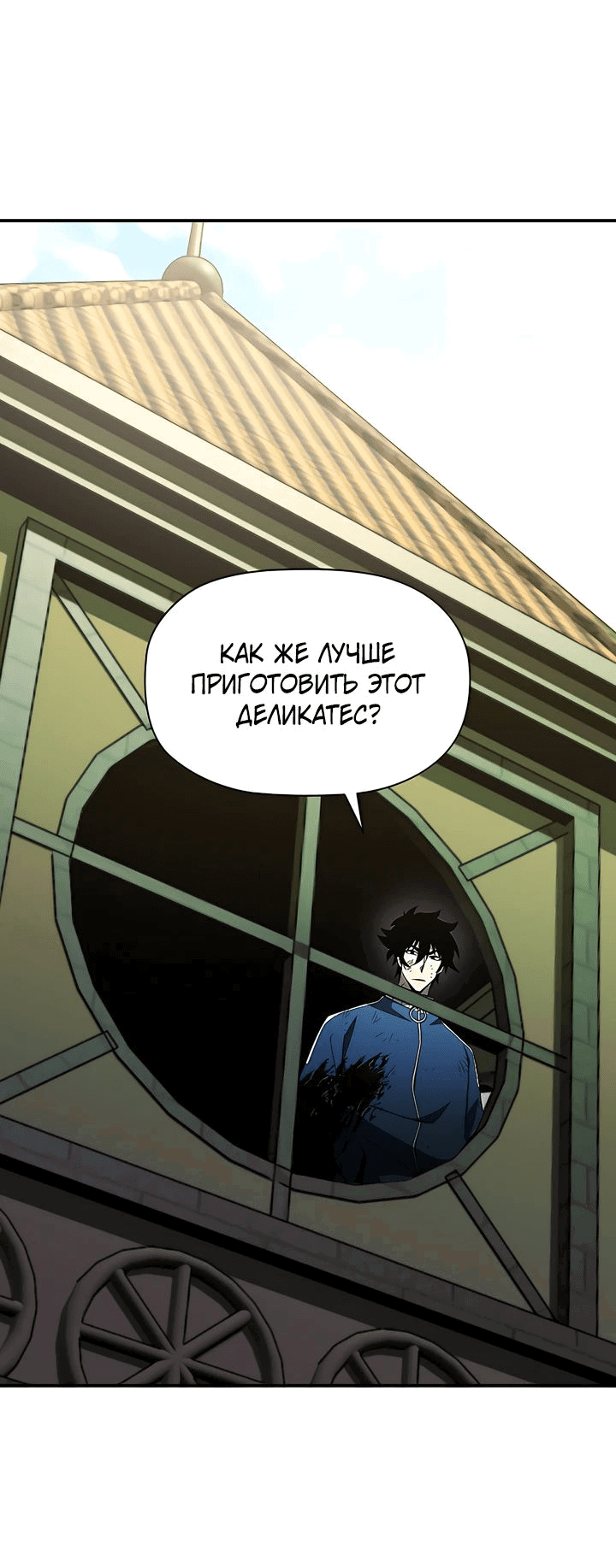 Манга Сильнейший по выживанию - Глава 19 Страница 74