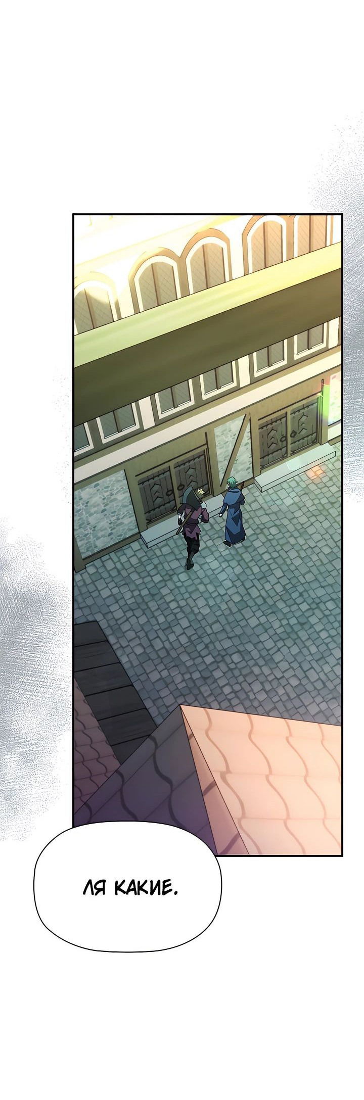 Манга Сильнейший по выживанию - Глава 19 Страница 72