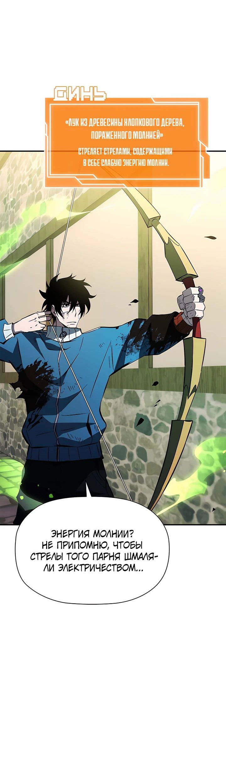 Манга Сильнейший по выживанию - Глава 19 Страница 54