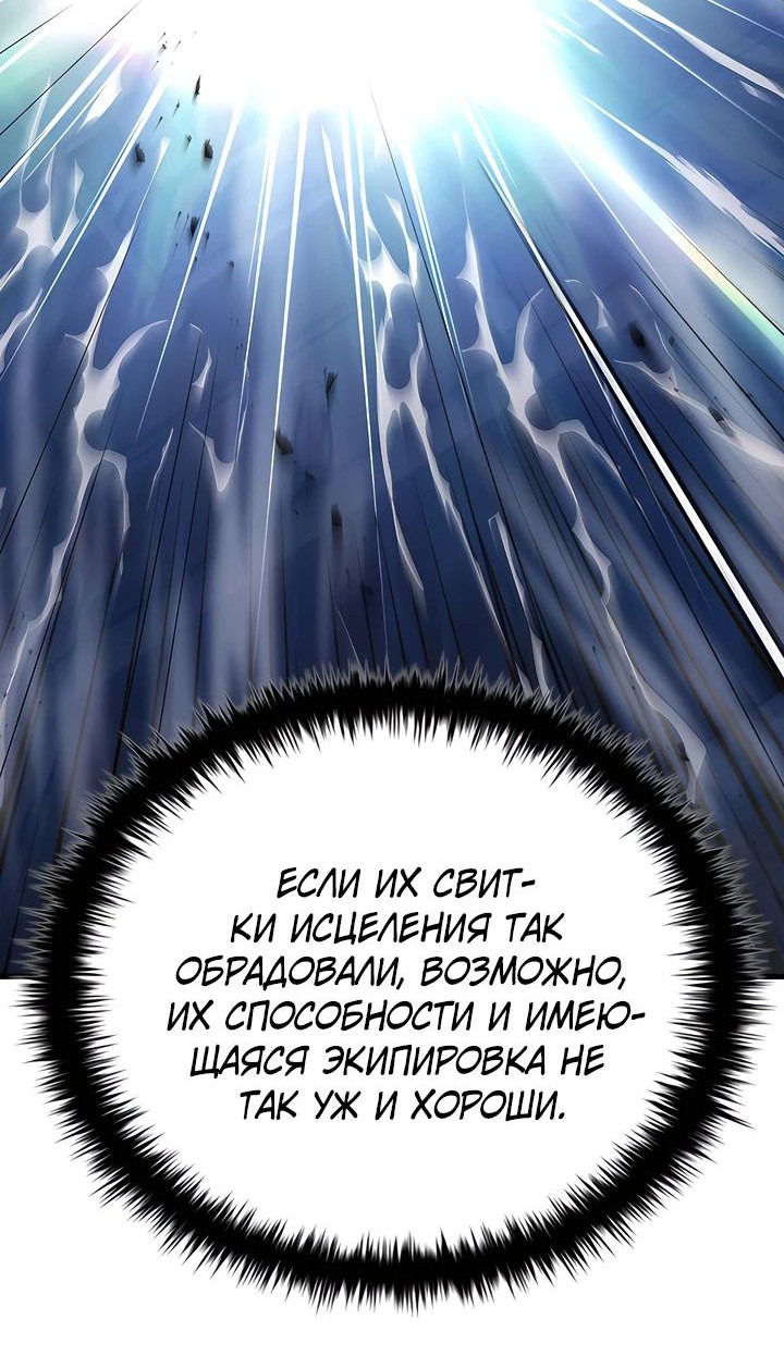 Манга Сильнейший по выживанию - Глава 19 Страница 81