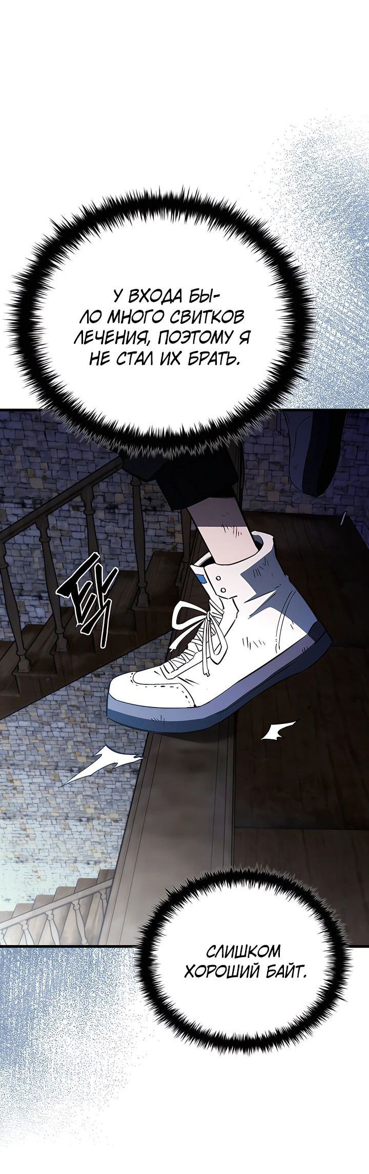 Манга Сильнейший по выживанию - Глава 19 Страница 79