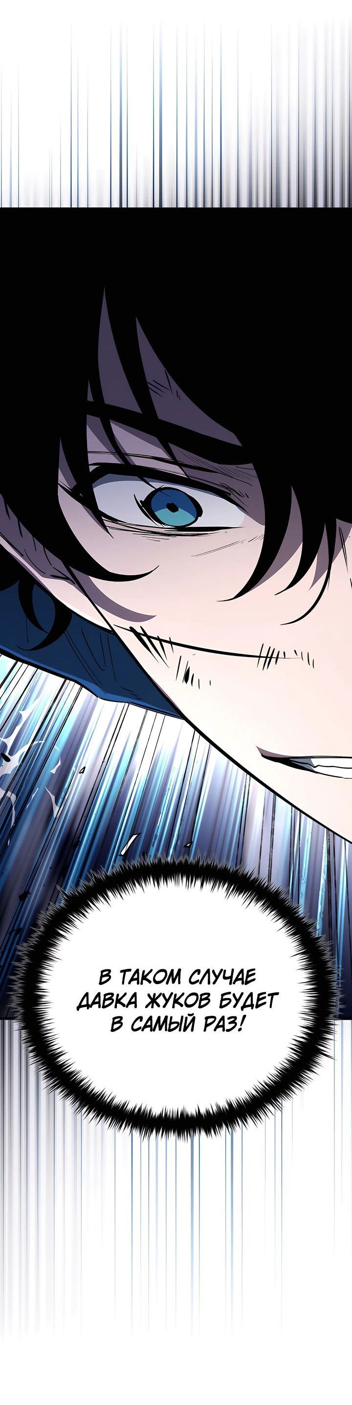 Манга Сильнейший по выживанию - Глава 19 Страница 82