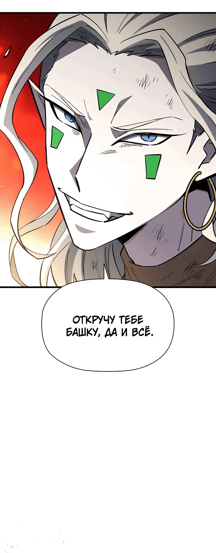 Манга Сильнейший по выживанию - Глава 19 Страница 33