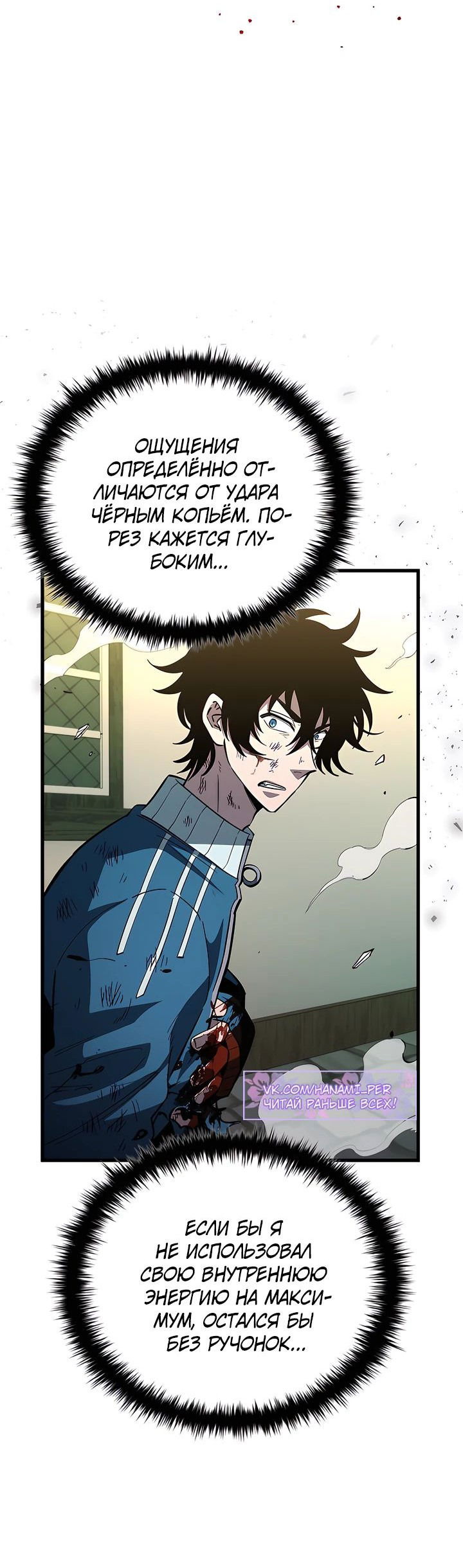 Манга Сильнейший по выживанию - Глава 19 Страница 30