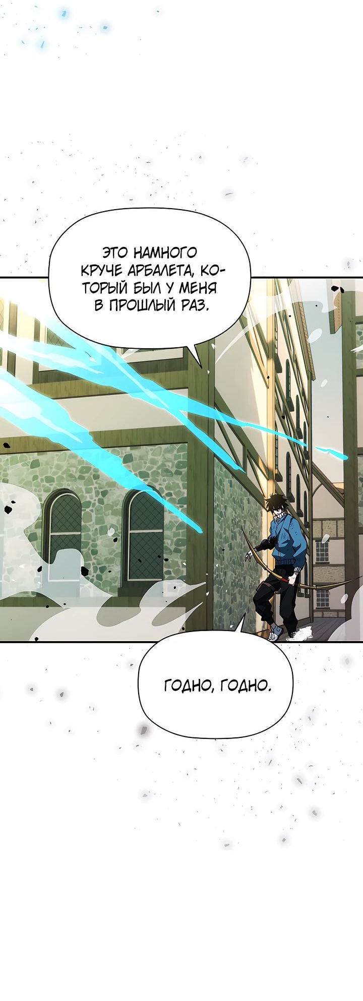 Манга Сильнейший по выживанию - Глава 19 Страница 58