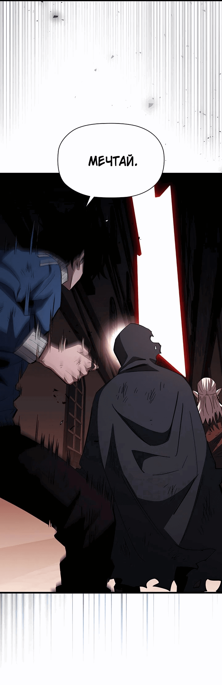 Манга Сильнейший по выживанию - Глава 19 Страница 14