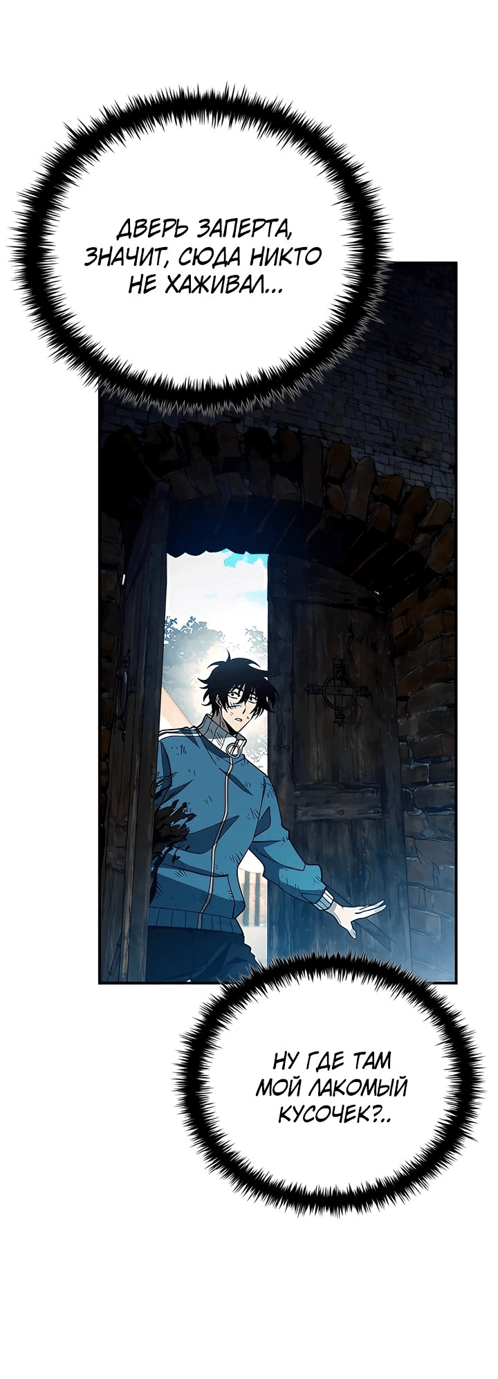 Манга Сильнейший по выживанию - Глава 19 Страница 65